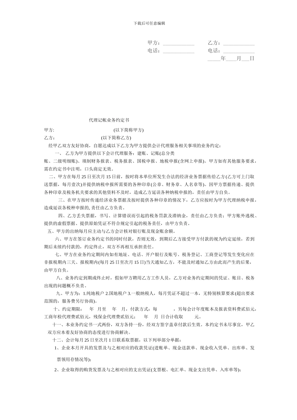 网吧转让合同_第2页