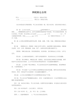 网吧转让合同