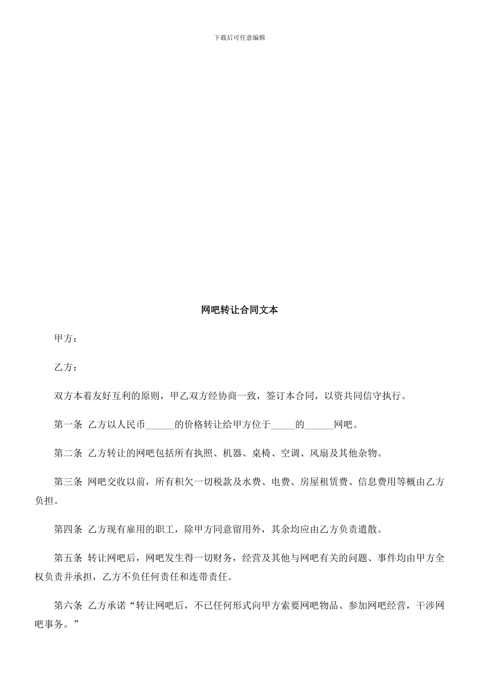 网吧转让合同文本探讨与研究_第1页