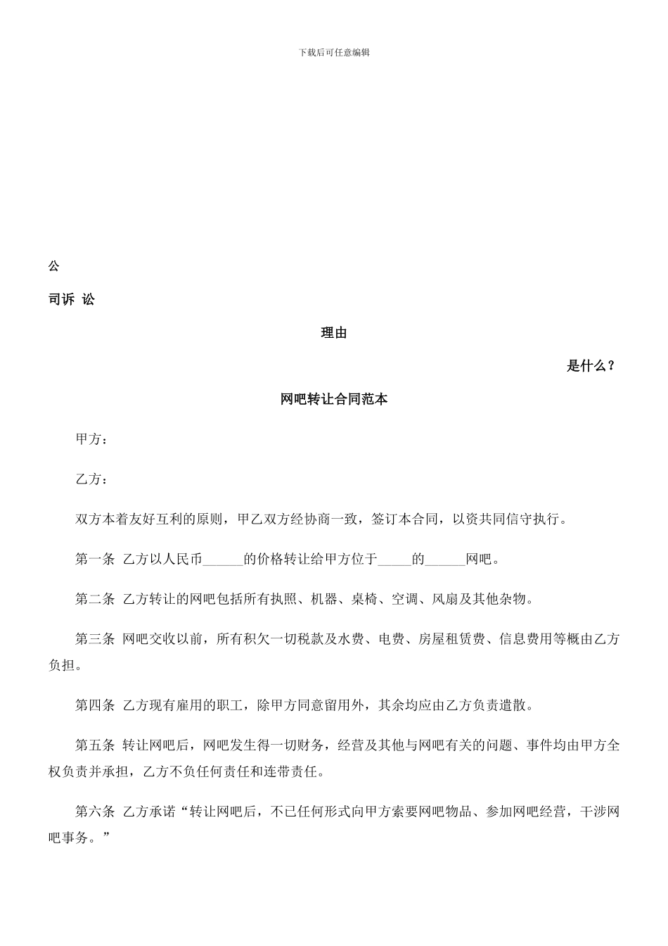 网吧转让合同范本发展与协调_第1页