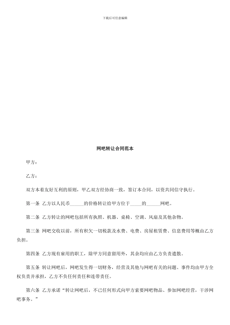 网吧转让合同范本探讨与研究_第1页