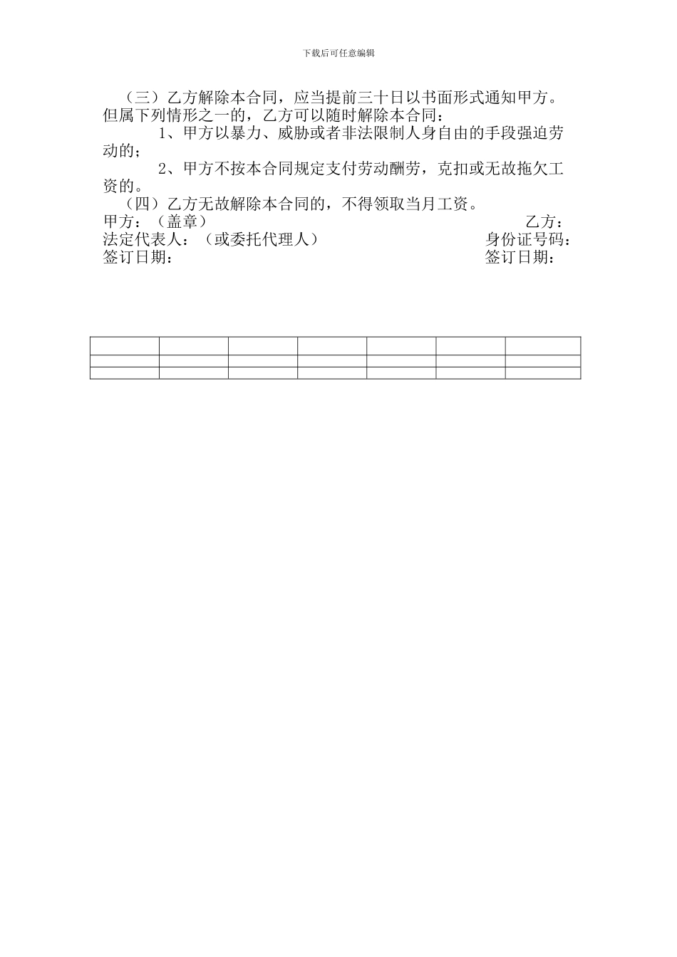 网咖劳动合同书_第2页