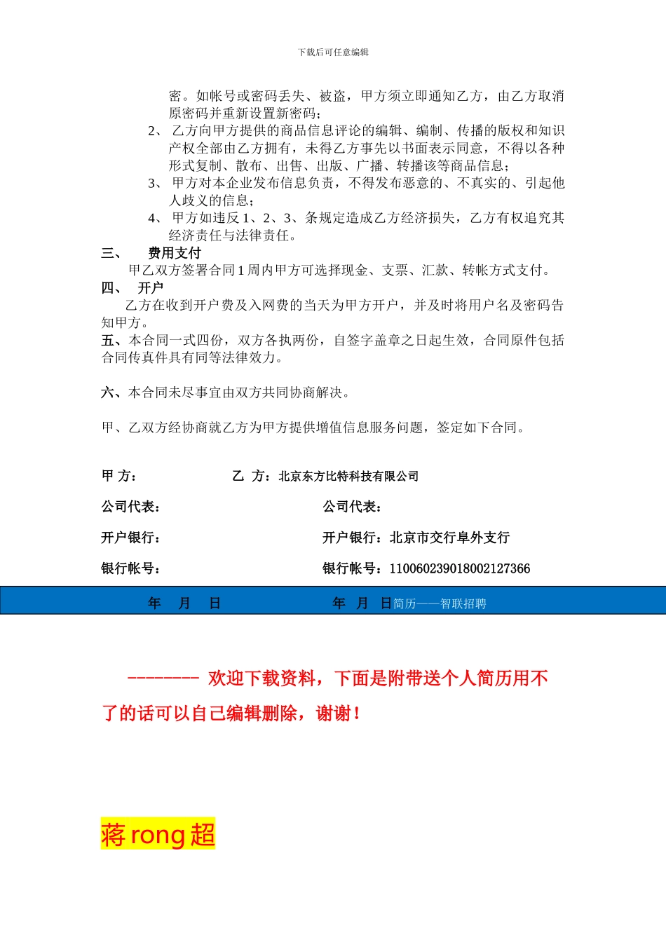 网员信息服务合同_第2页