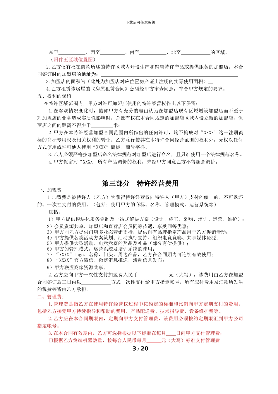 网咖加盟合同_第3页
