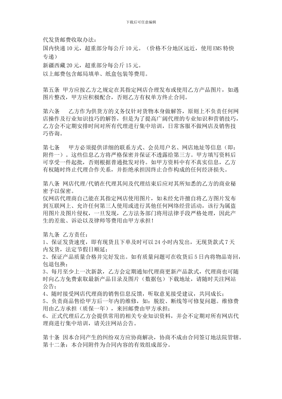 网店代理代销合同范本_第2页