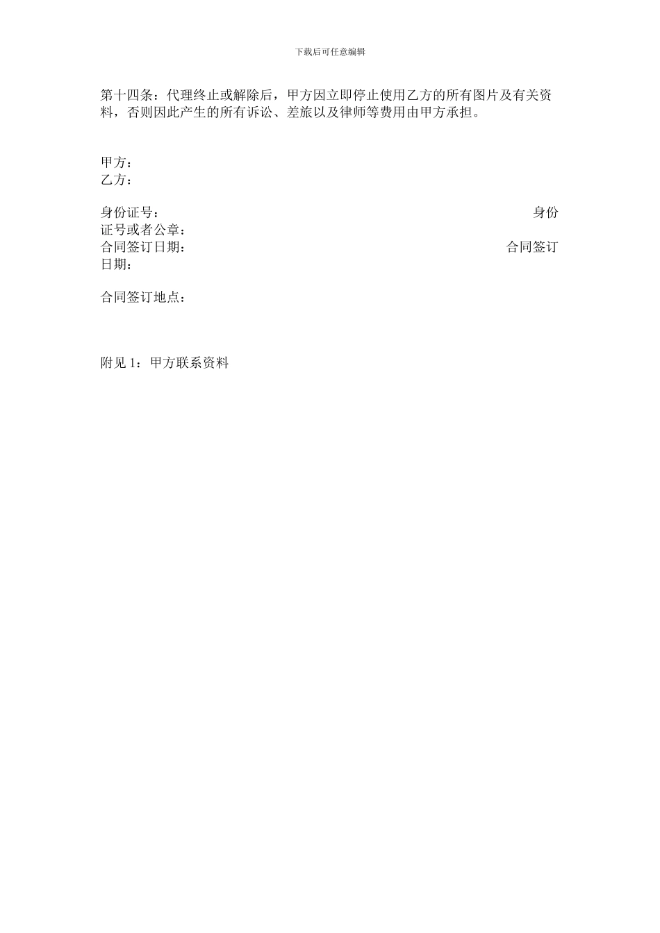 网店代理代销合同范本_第3页