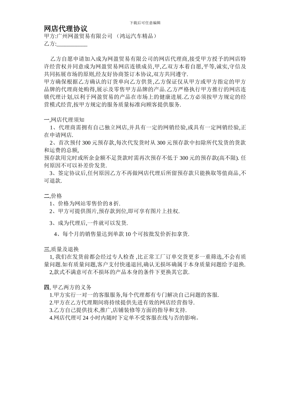 网店代理协议-_第1页