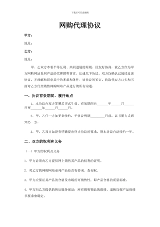 网店代理协议