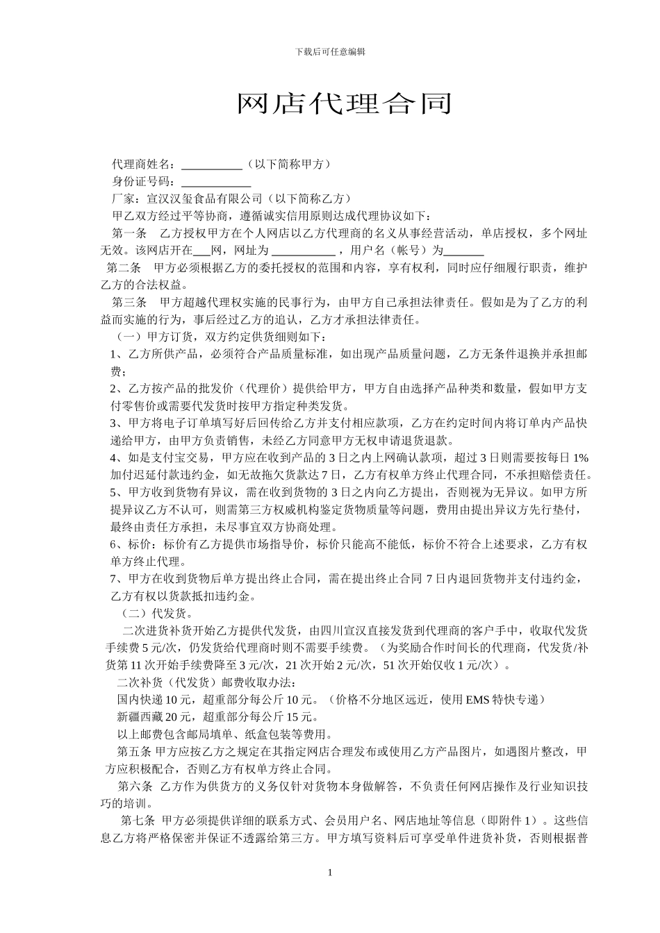 网店代理合同_第1页