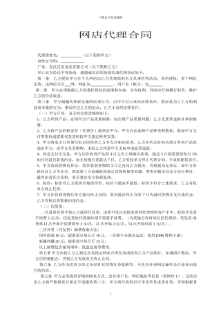 网店代理合同
