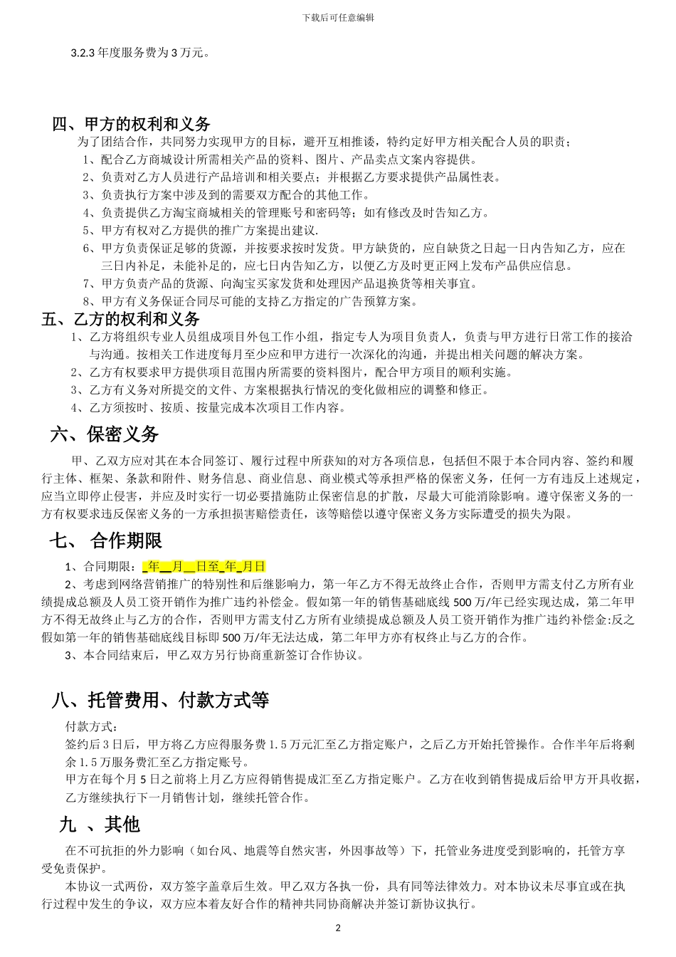 网店代运营协议_第2页