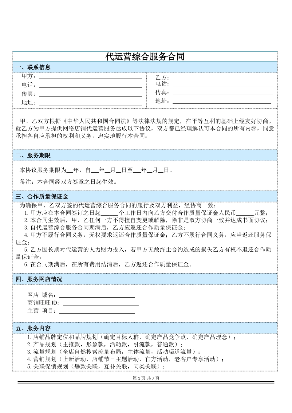 网店代运营合同_第3页
