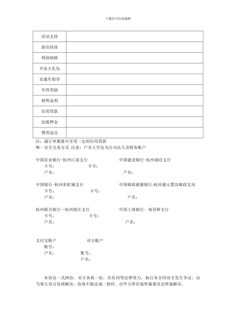 网店加盟、实体加盟合同规范。_第3页