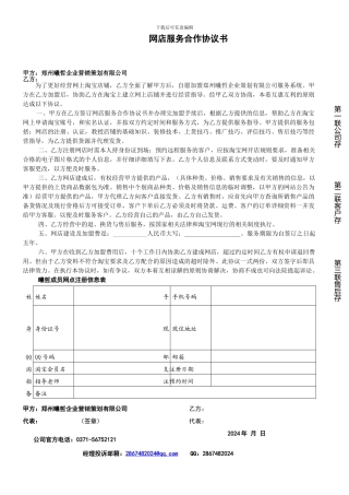 网店加盟合同