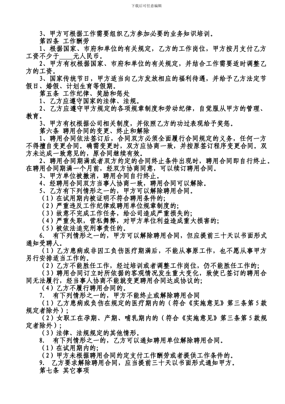 网店员工聘用合同_第2页