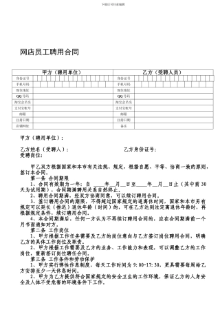 网店员工聘用合同