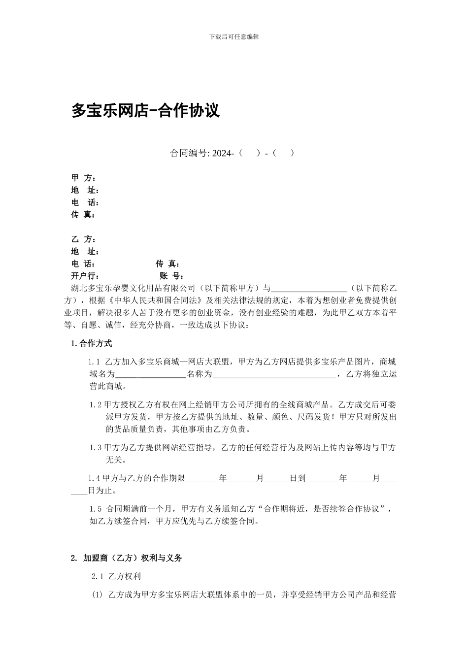 网店合作合同_第1页