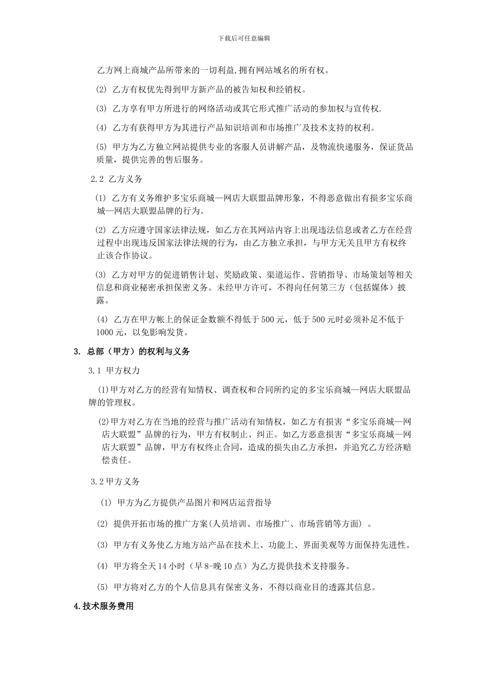 网店合作合同_第2页