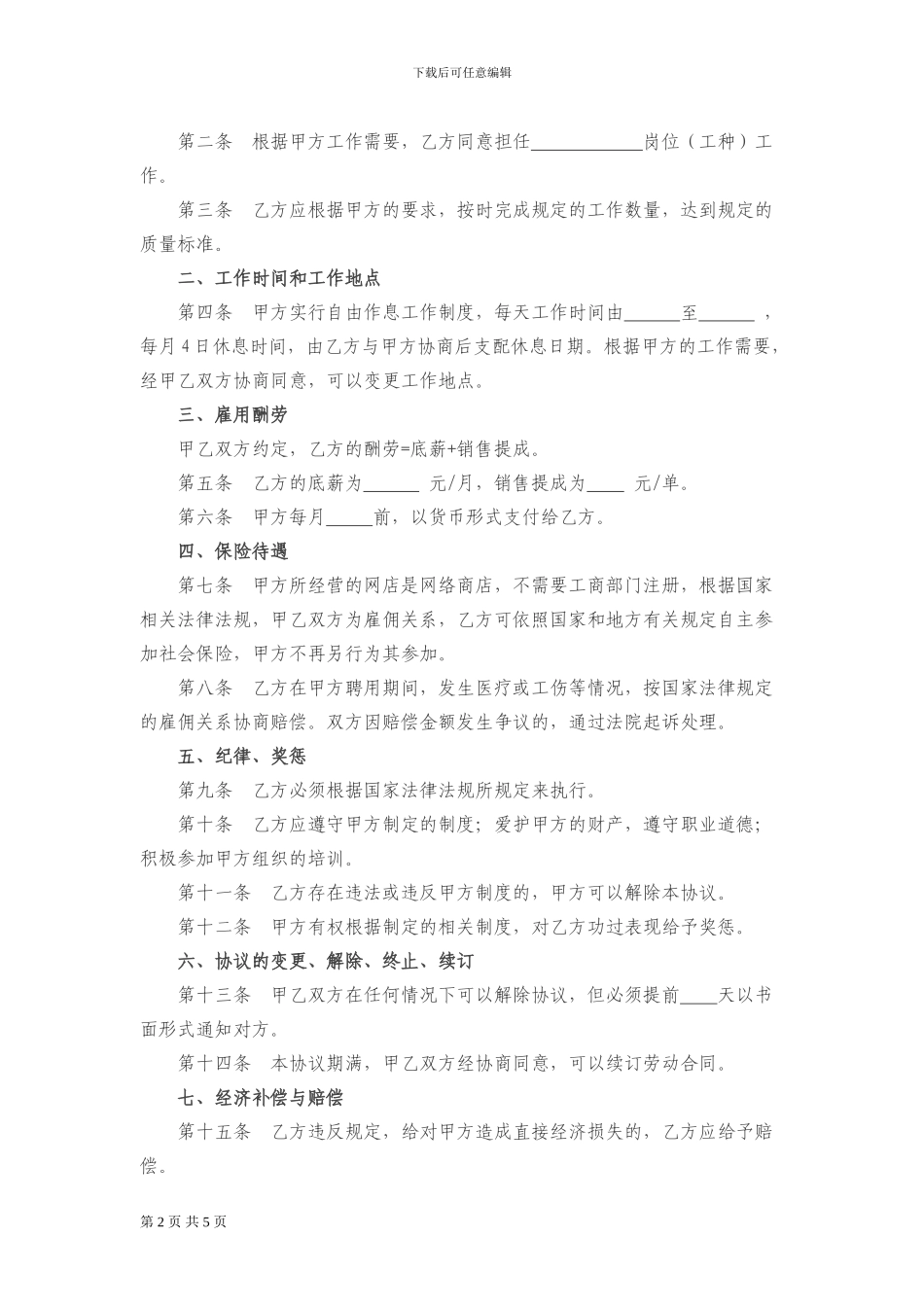 网店员工聘用协议_第2页