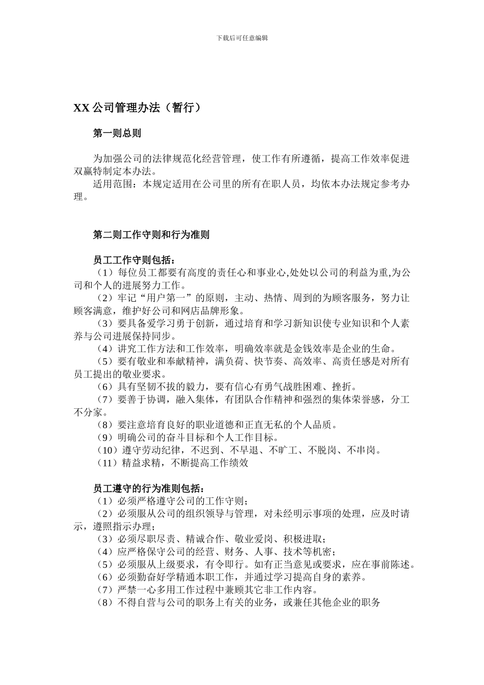 网店员工聘用合同及管理制度_第1页