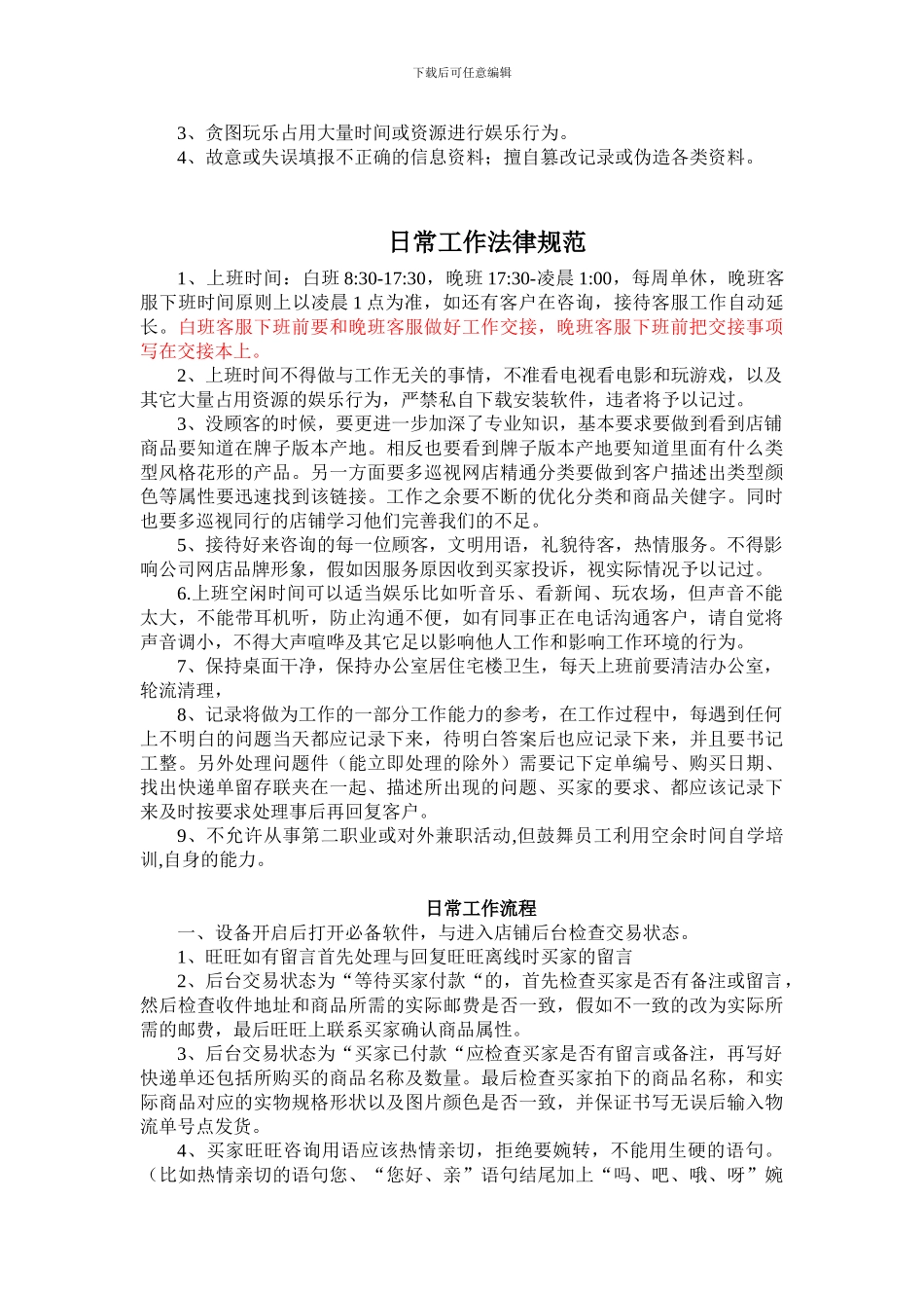网店员工聘用合同及管理制度_第3页