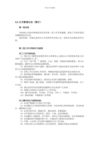 网店员工聘用合同及管理制度
