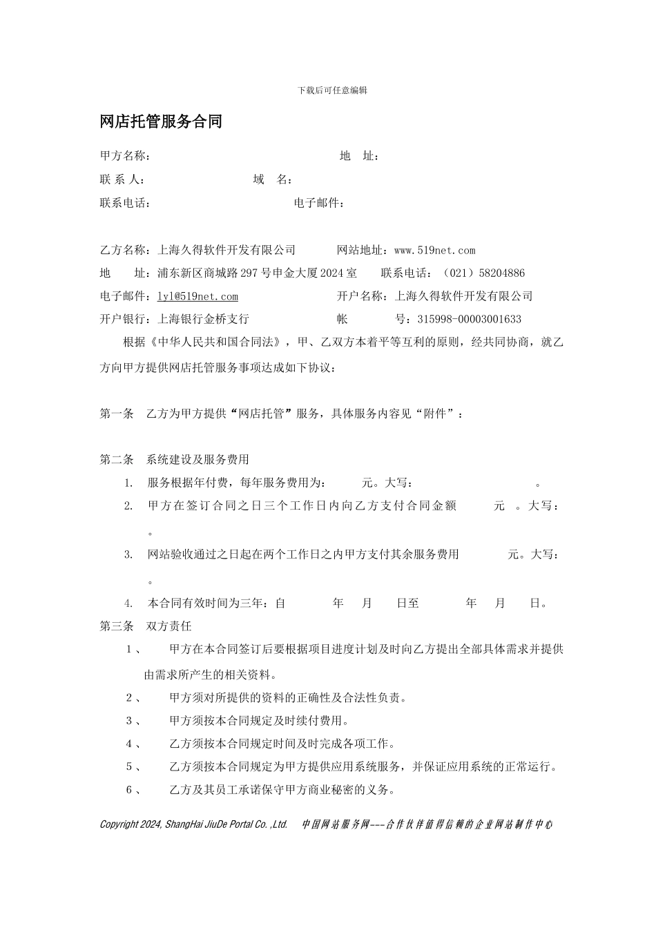 网店托管服务合同_第1页