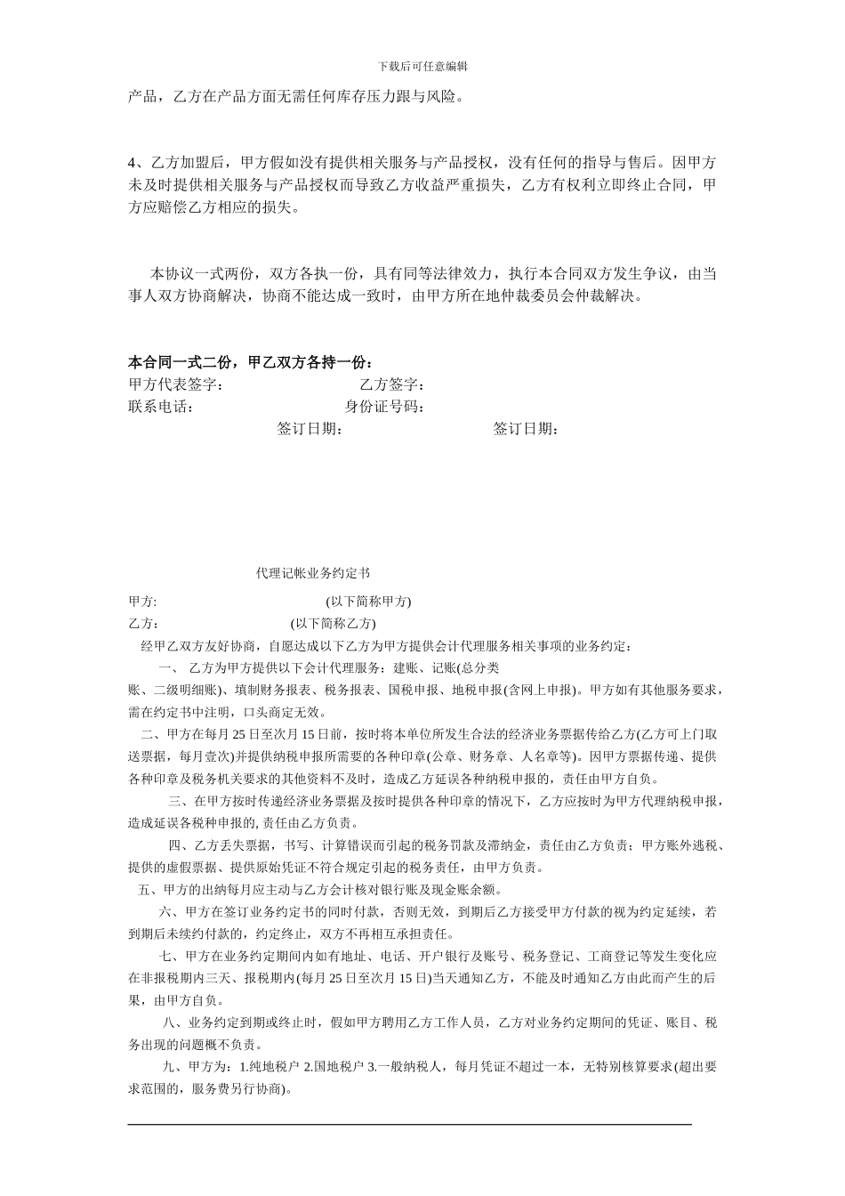 网店品牌加盟合同书_第2页