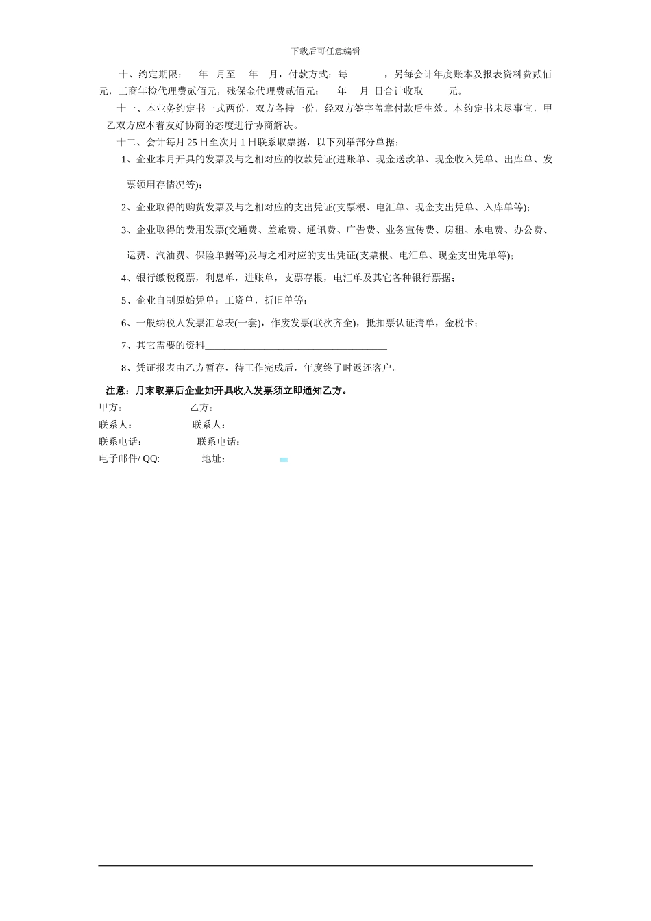 网店品牌加盟合同书_第3页