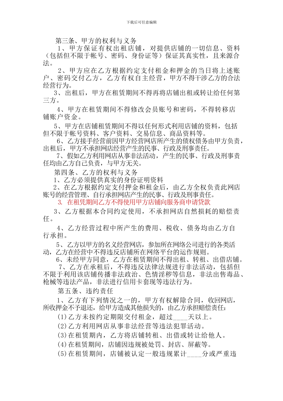 网店租赁合同范本_第2页