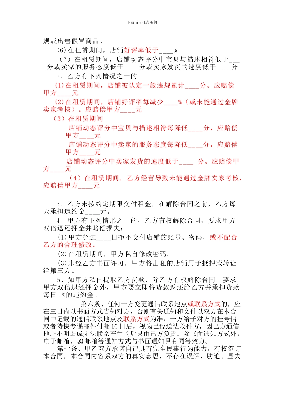 网店租赁合同范本_第3页