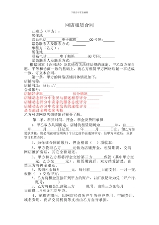 网店租赁合同范本