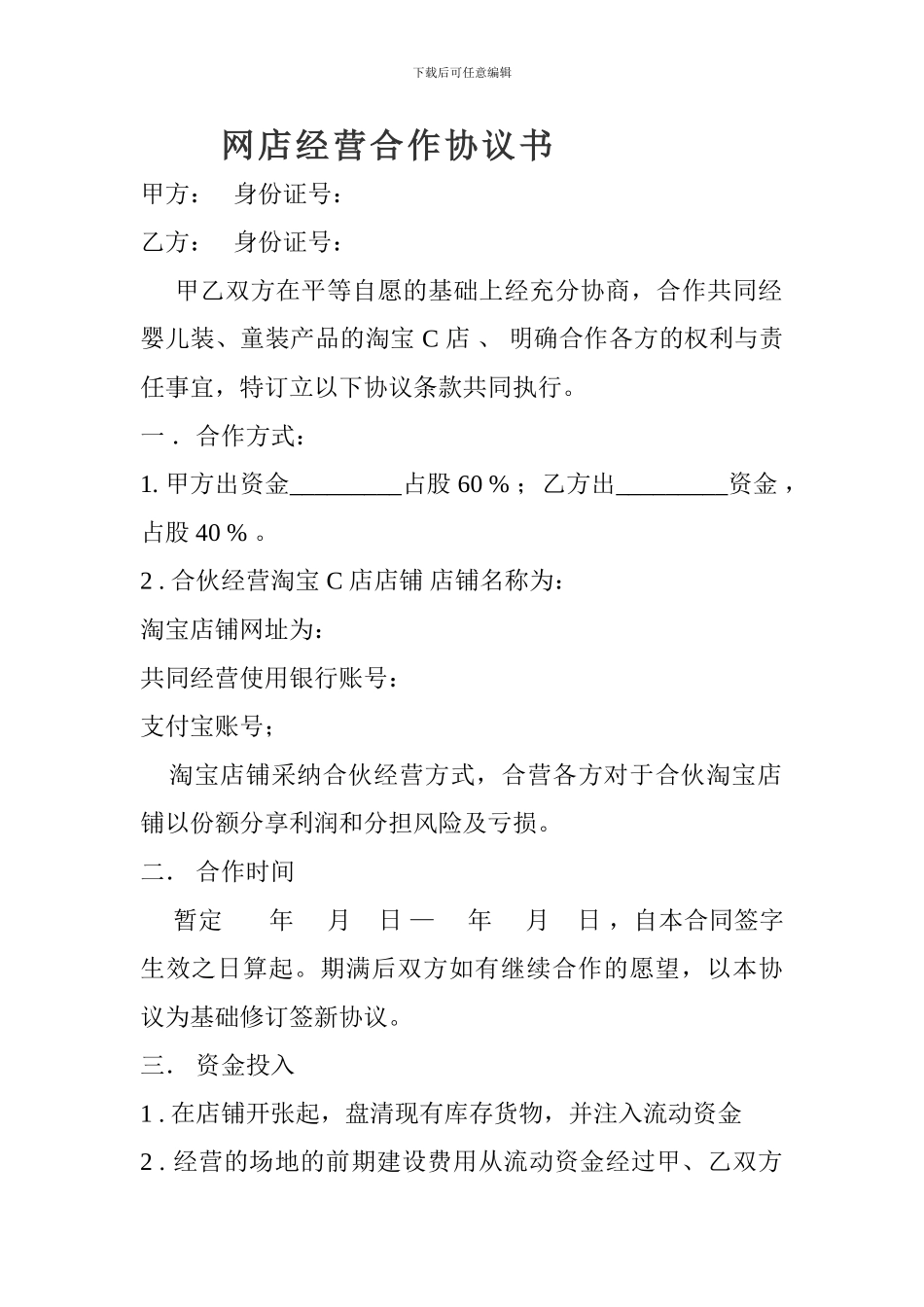 网店经营合作协议书-2_第1页