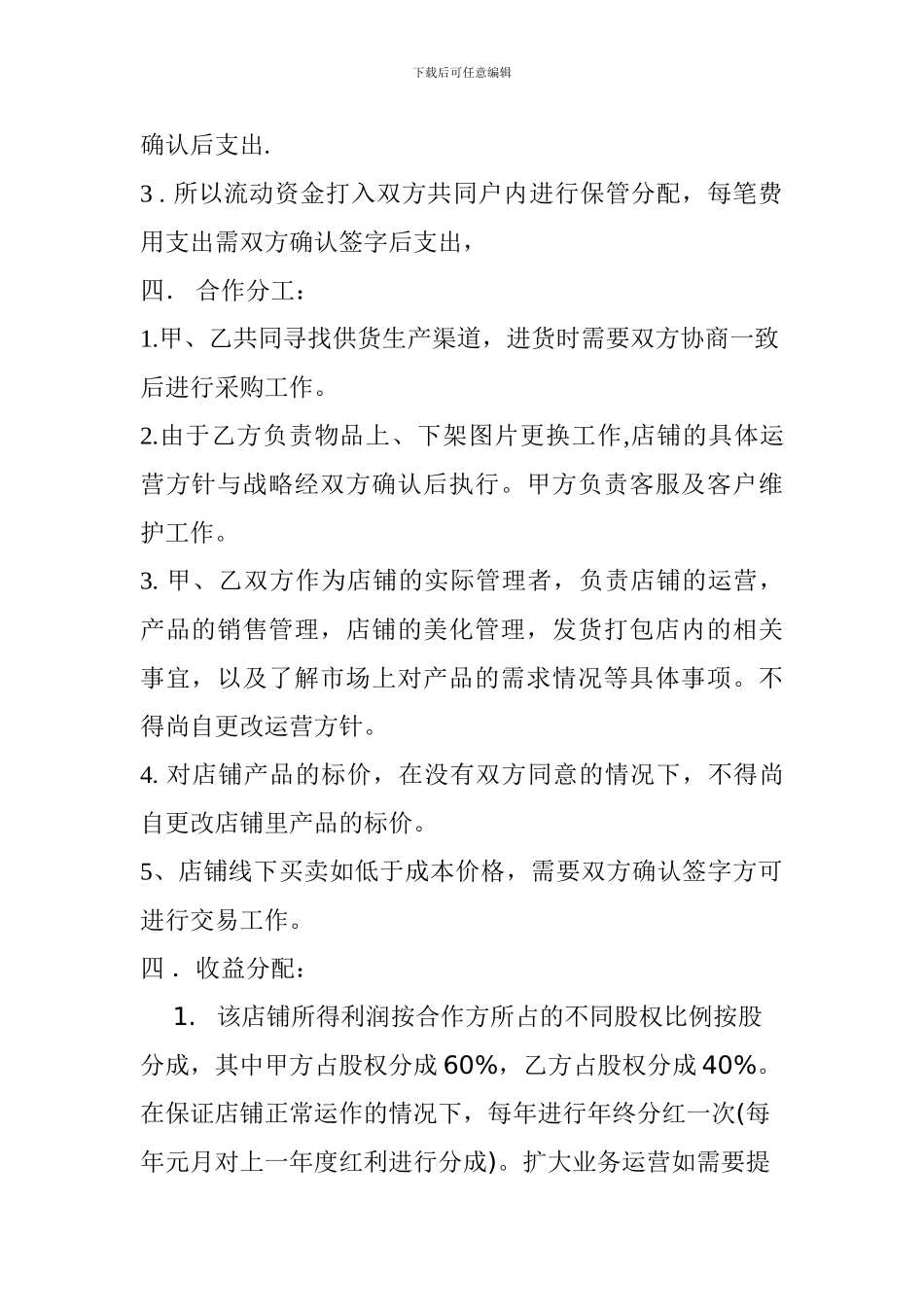 网店经营合作协议书-2_第2页
