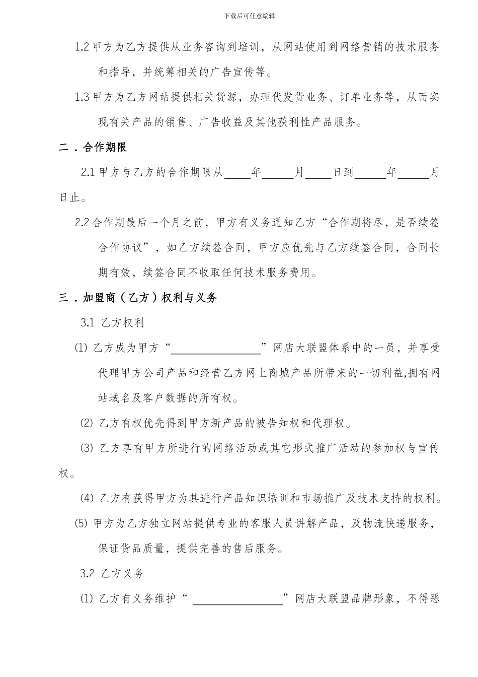 网店联盟合作合同_第2页