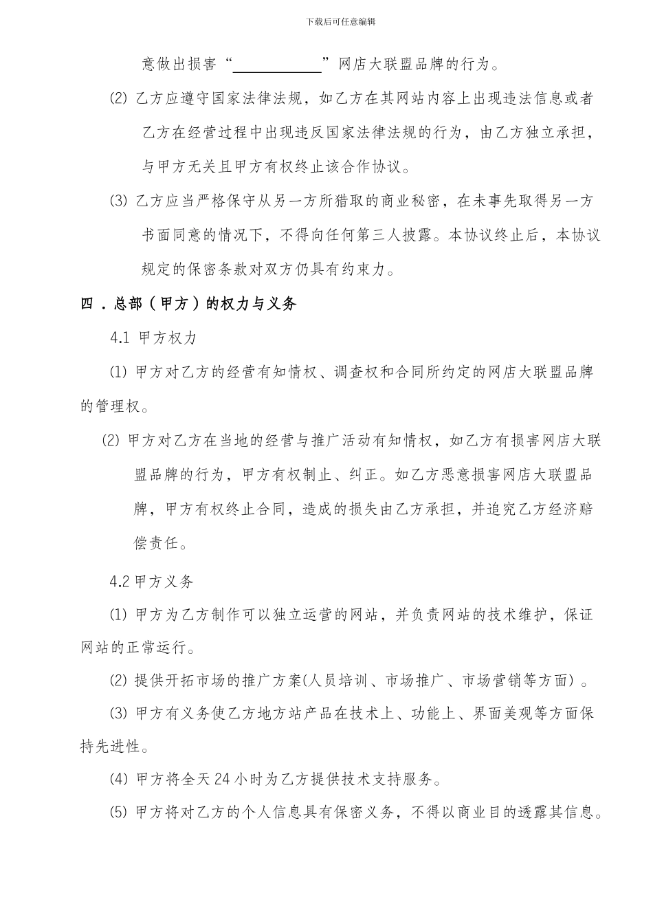 网店联盟合作合同_第3页