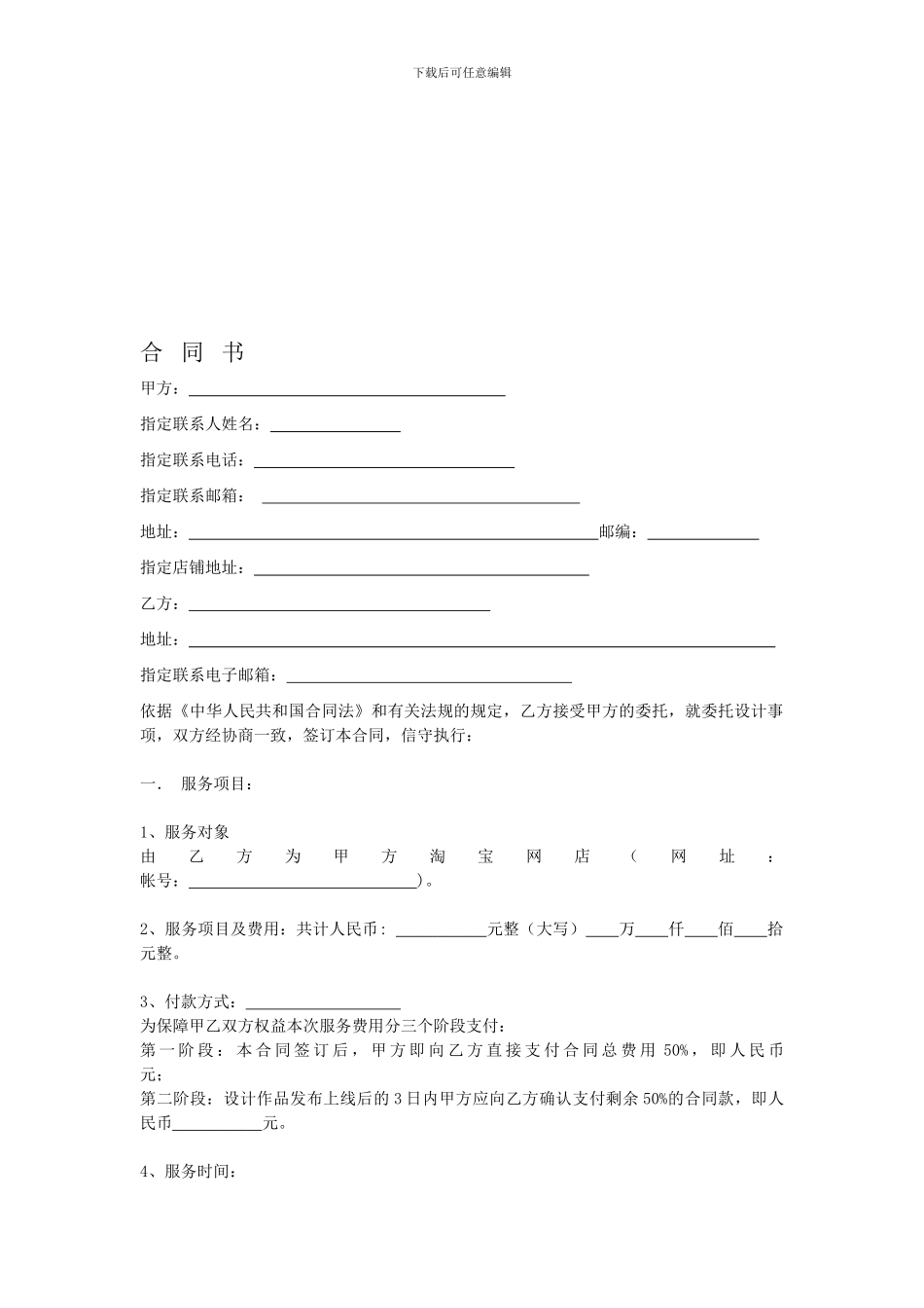 网店装修合同_第1页