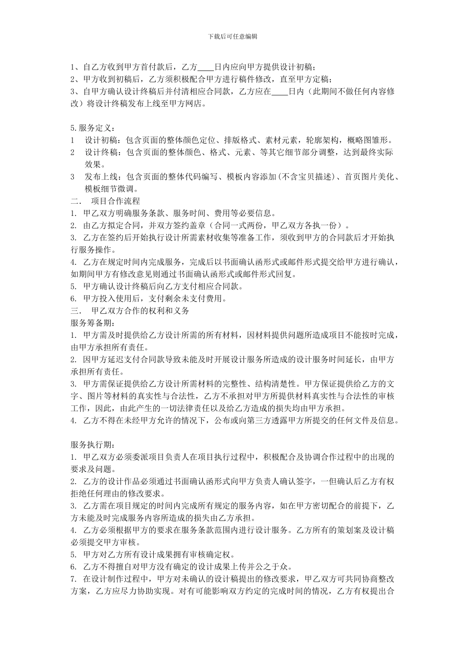 网店装修合同_第2页