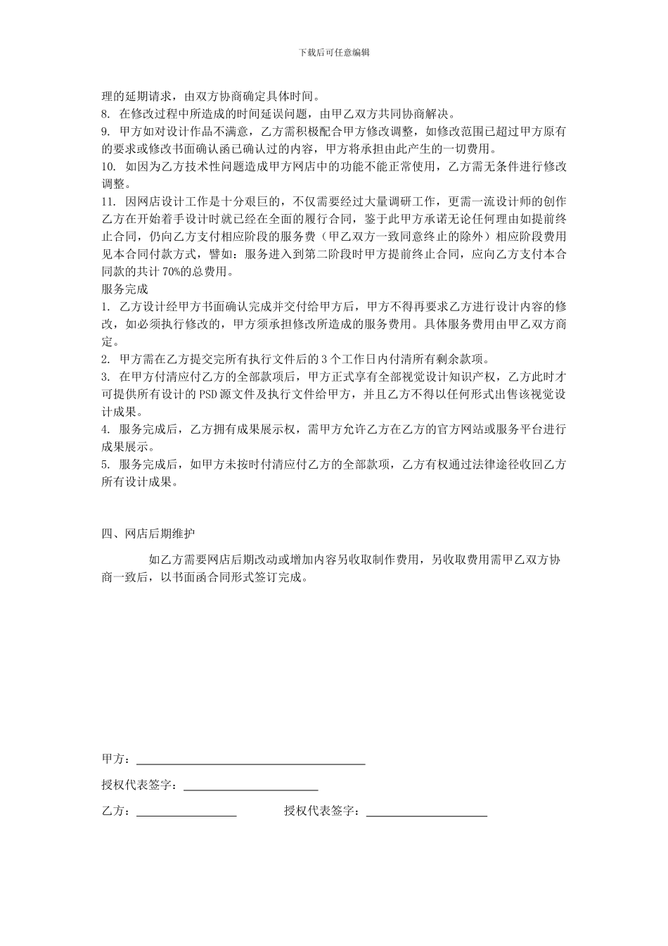 网店装修合同_第3页