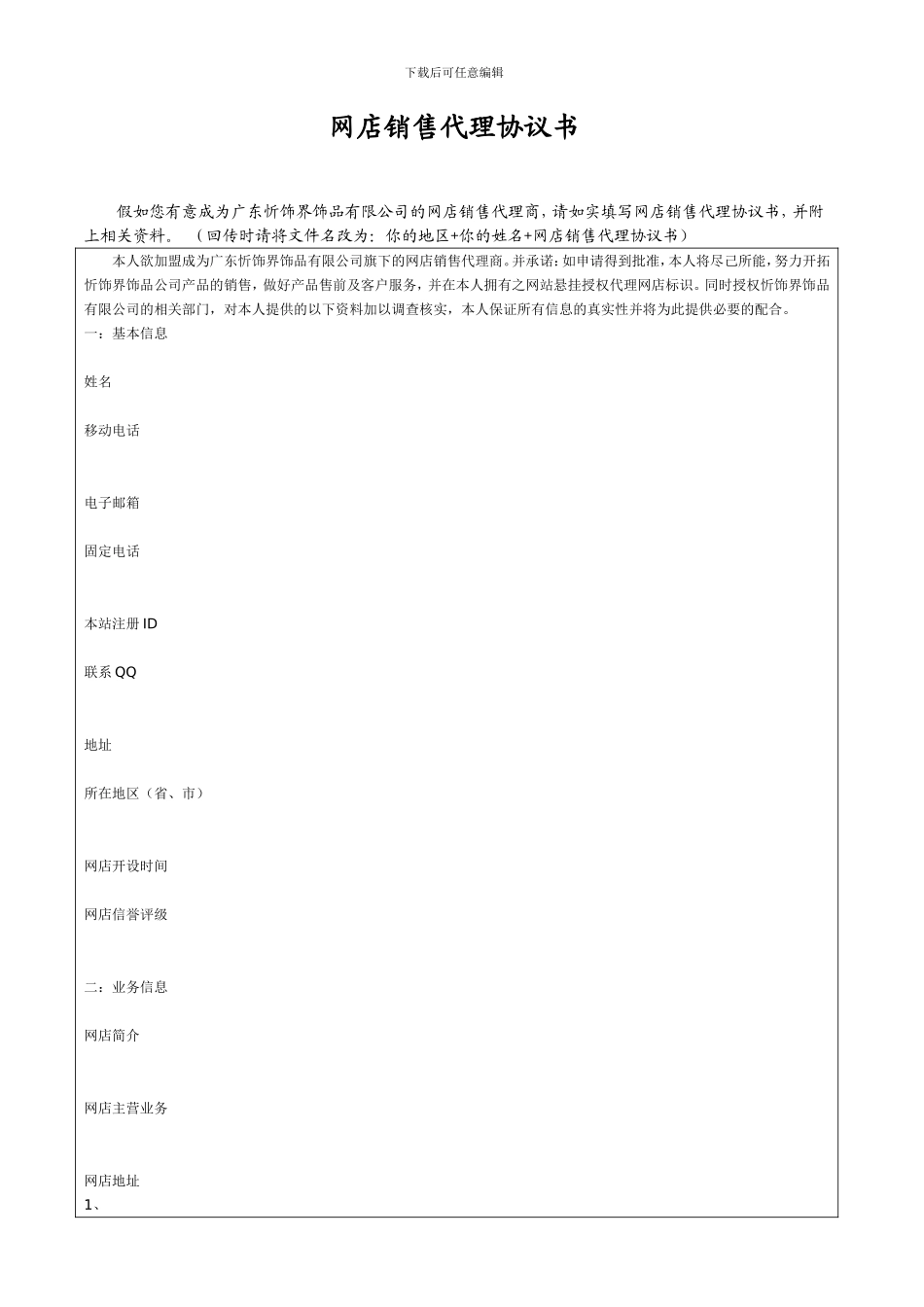 网店销售代理协议书_第1页