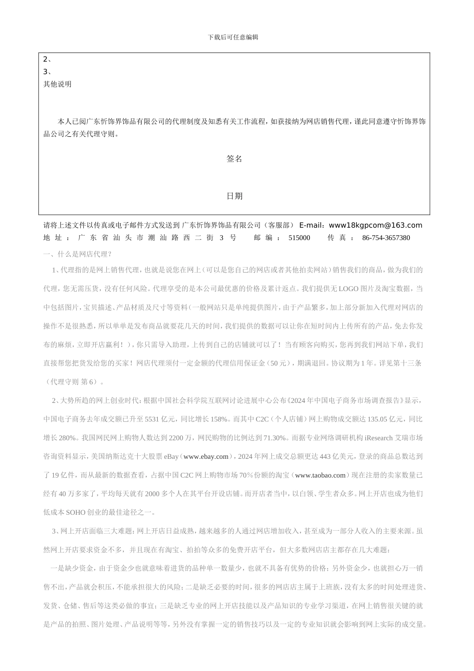 网店销售代理协议书_第2页