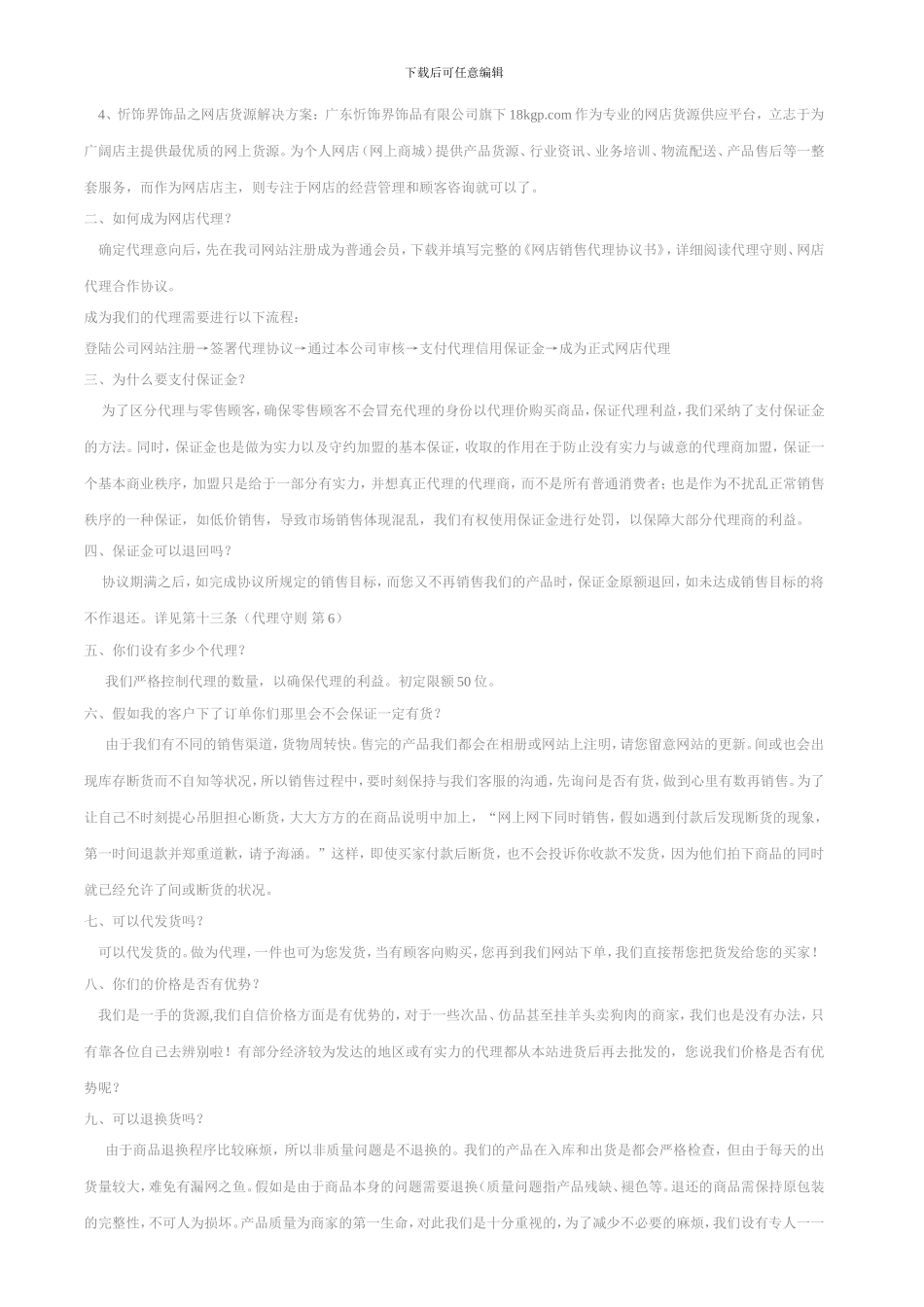 网店销售代理协议书_第3页
