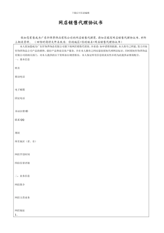 网店销售代理协议书