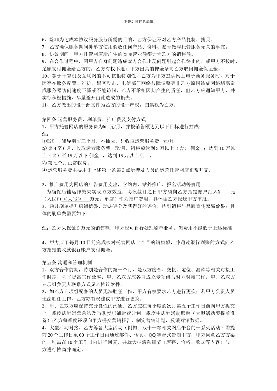 网店运营服务协议-上传_第2页