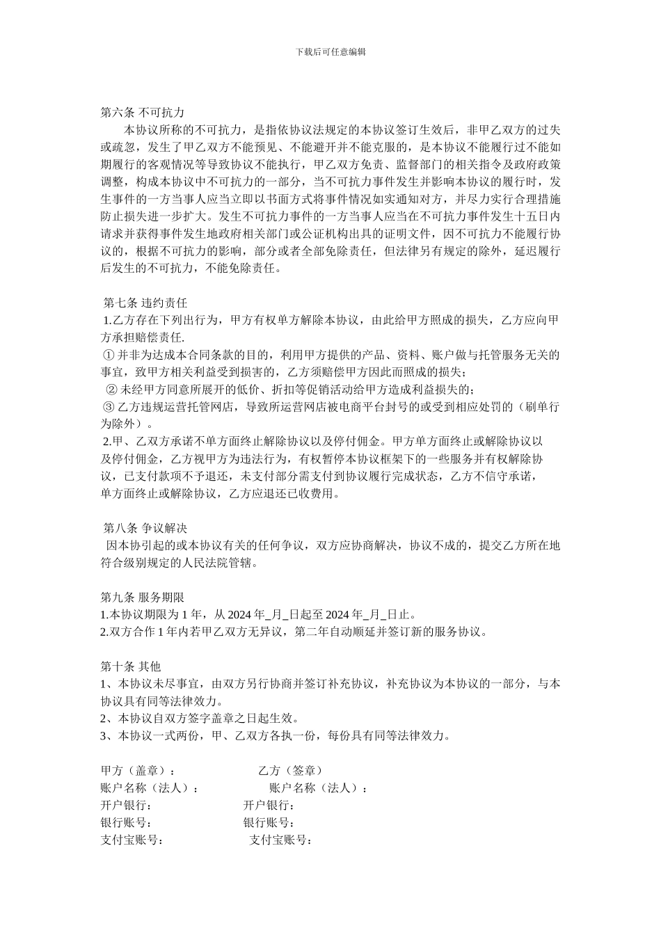 网店运营服务协议-上传_第3页