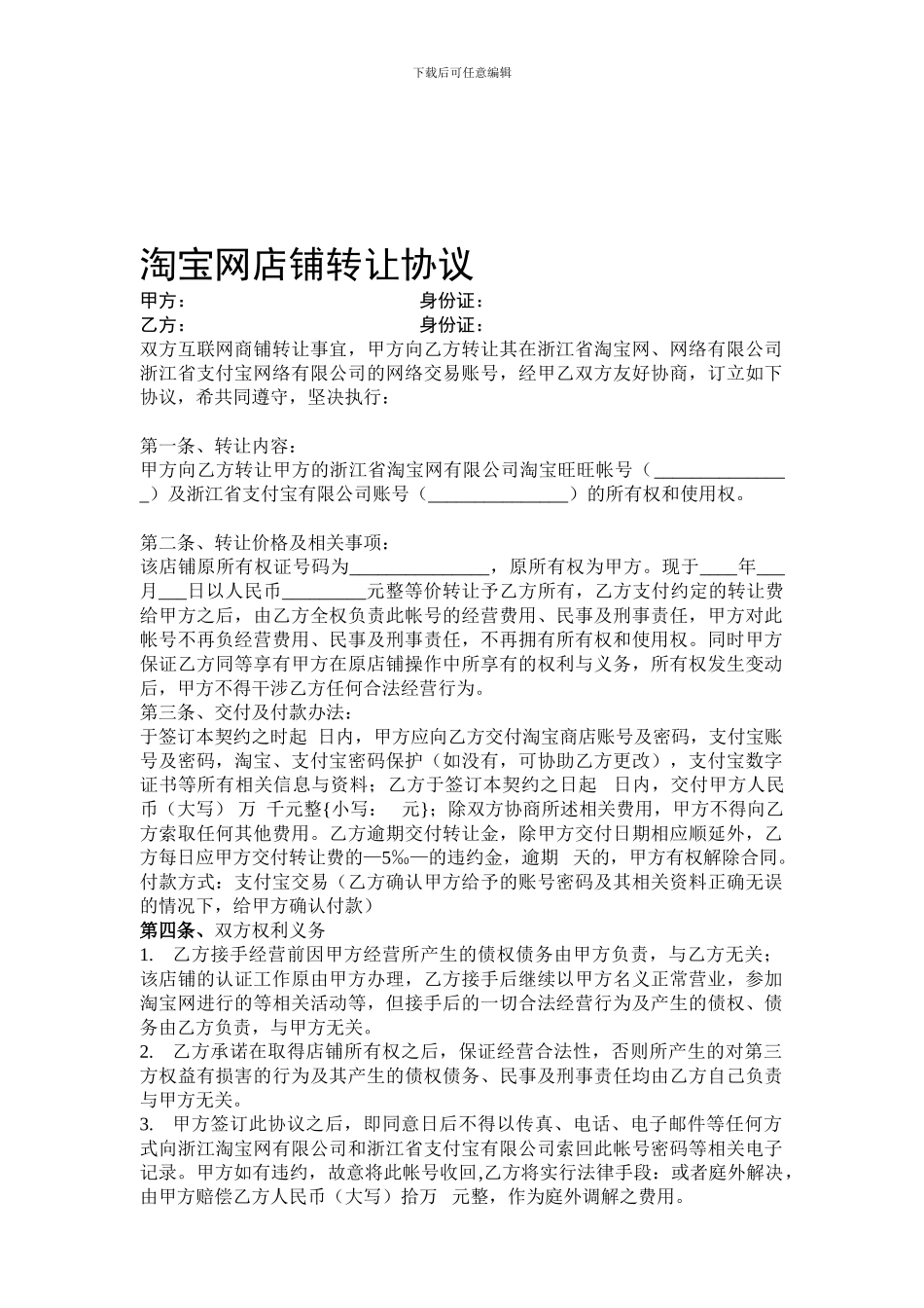 网店转让协议_第1页