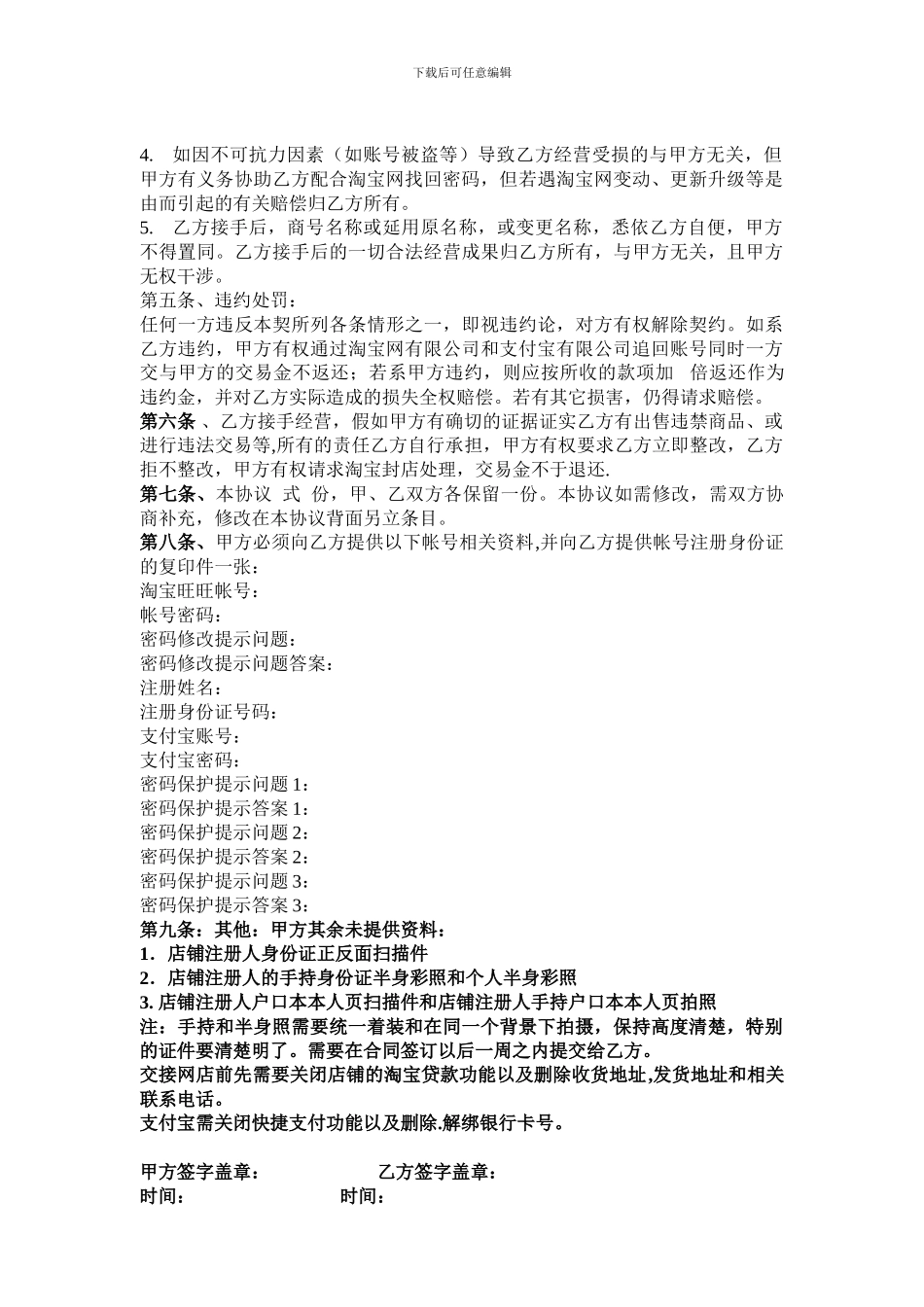 网店转让协议_第2页