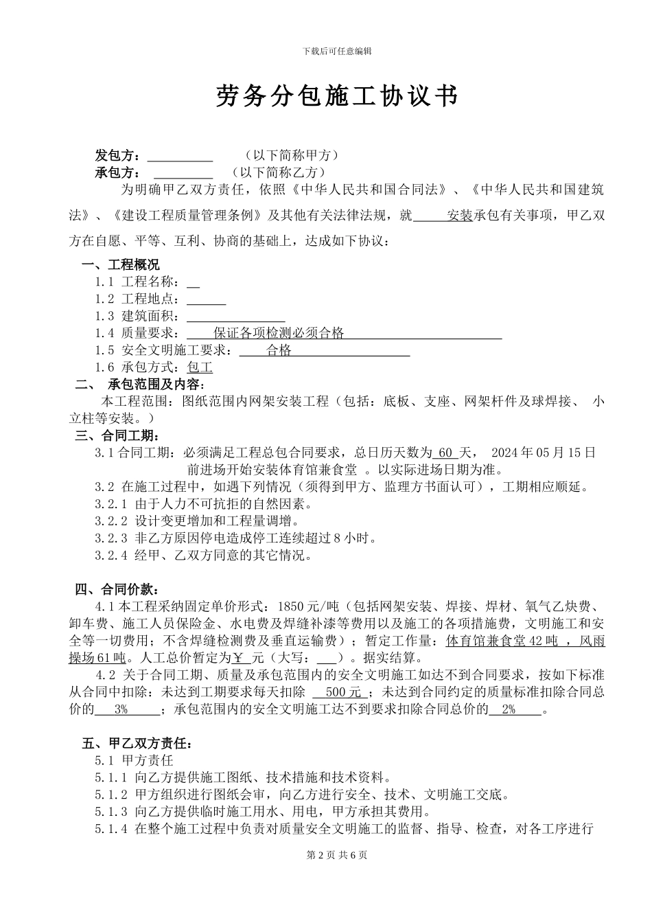 网架安装劳务分包施工协议书_第2页