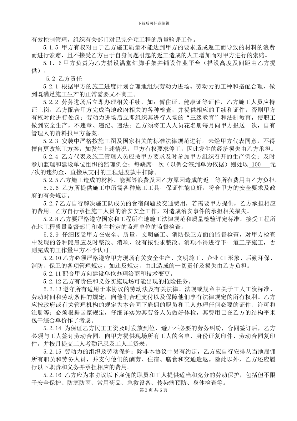 网架安装劳务分包施工协议书_第3页