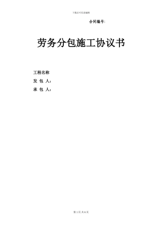 网架安装劳务分包施工协议书